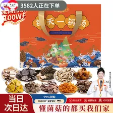相遇红颜云南山珍菌菇汤包78g/袋*8袋大礼盒包团购公司企业送礼送长辈