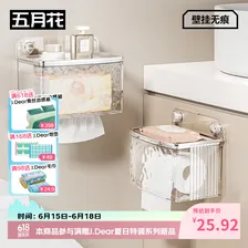五月花卫生间纸巾盒 免打孔厕纸盒壁挂收纳置物架浴室厕所纸巾墙上吸盘