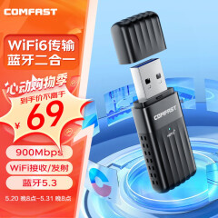 COMFASTAX900 WiFi6免驱动USB无线网卡 双频5G蓝牙5.3 无线蓝牙二合一 台式机笔记本外置WiFi接收器 AX900M【免驱版】