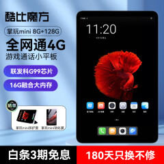 酷比魔方平板电脑掌玩mini 8.4英寸pad学生学习游戏安卓全网通4G插卡通话手机导航 8G+128G 灰色