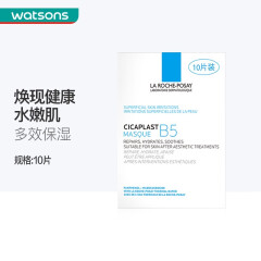 理肤泉（LA ROCHE-POSAY） 【屈臣氏】B5多效保湿面膜口碑面膜新旧包装随机发 10片