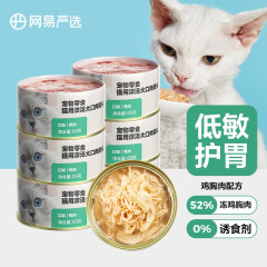 网易严选 宠物零食 猫用浓汤大口肉罐头 【大肉粒罐】鸡肉味 85g*6罐