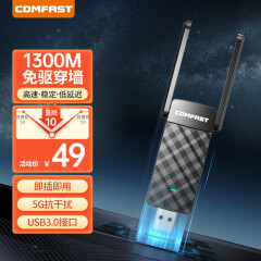 COMFAST 922AC免驱USB千兆5G双频1300M无线网卡台式机电脑WiFi接收器笔记本发射 【AC1300M】双天线穿墙