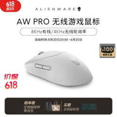 外星人（alienware）【2024新品】外星人Pro专业版轻量化电竞鼠标 双模游戏鼠标超高轮询率26000DPI超长续航 小于60g AW PRO无线游戏鼠标 白 无线/有线