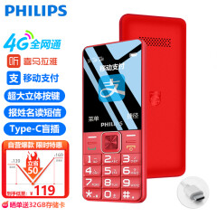 飞利浦（PHILIPS）E6105 绚丽红 移动支付 全网通4G联通电信 老年人手机智能 直板手机按键 学生备用功能机