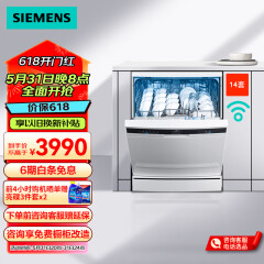 西门子（SIEMENS）【晶洗舱】独嵌两用 家用全自动智能白色洗碗机 14套大容量 强效除菌 高效节能 晶御智能 SJ23HW01KC