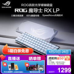 ROG魔导士RX LP 全新矮光轴RX机械键盘 三模无线 游戏键盘 68键小键盘 MAC键盘 魔导士RX LP 月耀白【红轴】
