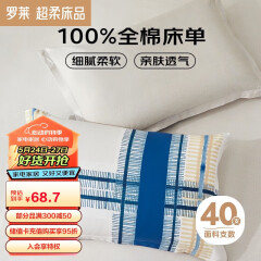 罗莱家纺 床上用品枕头套纯棉枕套一对装 蓝 48*74cm