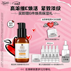 科颜氏（Kiehl's）维生素C精华乳液50ml 保湿抗皱母亲节礼物女送爱人护肤品