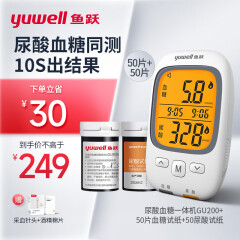 鱼跃 (yuwell) 血糖尿酸测试仪GU200 血糖仪尿酸仪一机双测 尿酸检测家用 50支血糖试纸+50支尿酸试纸