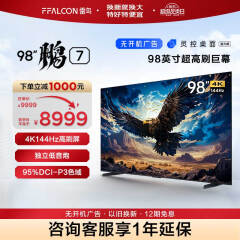 FFALCON雷鸟 鹏7 98英寸游戏电视 144Hz高刷 4K超高清 4+64GB 超薄液晶100平板电视机以旧换新98S575C 98英寸 鹏7