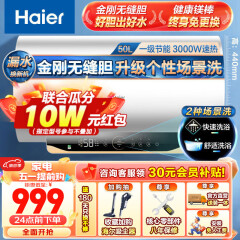 海尔（Haier）热水器电热水器电家用节能储水式速热一级能效卫生间洗澡金刚无缝胆镁棒免更换wifi智控MC5 50L 3000W 场景洗+镁棒免更换MC5