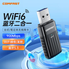 COMFASTAX900 WiFi6免驱动USB无线网卡 双频5G蓝牙5.3 无线蓝牙二合一 台式机笔记本外置WiFi接收器 AX900M【免驱版】