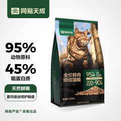 网易天成 鲜肉烘培猫粮干粮高鲜肉含量成猫幼猫全价烘焙猫粮 50克/袋