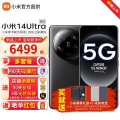 小米14Ultra至尊版 新品5G手机 双向卫星通信手机小米 黑色（素皮） 16GB+512GB【90天碎屏险+两年延保】