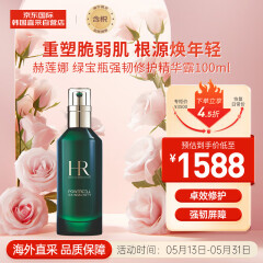 赫莲娜（HELENA RUBINSTEIN）HR绿宝瓶强韧修护精华露100ML 维稳修护补水保湿  520情人节生日礼物女