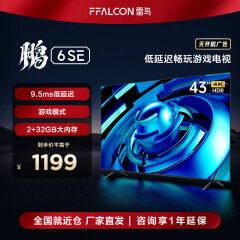 FFALCON雷鸟 鹏6SE 43英寸4K超清电视 MEMC防抖2+32GB大内存 远场语音智能游戏平板电视机43S365C[黑]