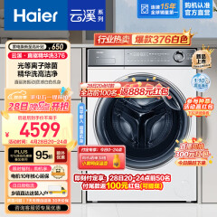 海尔（Haier）滚筒洗衣机全自动 精华洗376 云溪白 直驱超薄平嵌+光等离子除菌+525大筒径+1.1洗净比BD14376LWU1 云溪白|直驱精华洗376