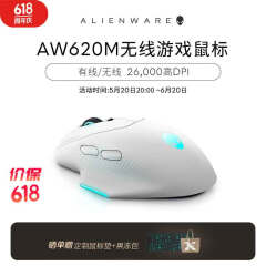 外星人（alienware） AW620M无线有线双模RGB高端游戏电竞专业鼠标 620M鼠标 白 26000原生DPI 官方标配