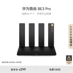 华为路由 BE3 Pro 【 Pura70上网好搭档】四核WiFi 7 双频聚合 千兆路由器 无线家用路由器wifi7