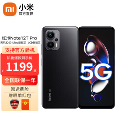 小米红米Note12TPro 新品5G手机 碳纤黑 12G+512G