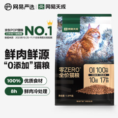 网易天成猫粮 零zero全价猫粮 幼猫成猫猫粮宠物主粮猫咪零食 干净配方 零ZERO全价猫粮1.5kg*1袋