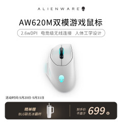 外星人（alienware） AW620M无线有线双模RGB高端游戏电竞专业鼠标 620M鼠标 白 26000原生DPI 官方标配