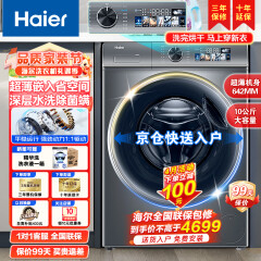 Haier海尔洗衣机全自动滚筒式洗烘一体机10公斤家用烘干机一体机脱水机烘干一体8KG以旧换新大容量一级 【高档】洗烘干一体+FPA直驱变频=10kg全家洗