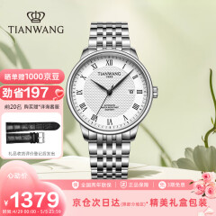 天王（TIAN WANG）手表男 520情人节礼物钢带机械男表银带白盘GS51318S.D.S.W