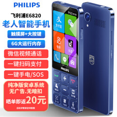 飞利浦（PHILIPS）E6820 宝石蓝 6+64G 智能老年人手机超长待机微信触屏按键 4G全网通 安卓防沉迷学生备用机