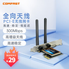 COMFAST CF-WP300 PCI-E无线网卡300M台式机内置无线网卡wifi接收发射器 WP300【300M天线】