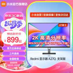 小米Redmi 27英寸2K显示器A27Q IPS技术 Type-C反向充电 低蓝光 三微边显示屏 27英寸/2K高清/旋转升降支架