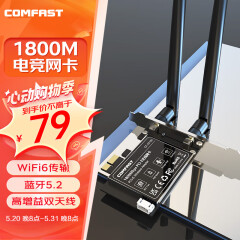 COMFAST CF-AX180 WIFI6代PCI-E千兆双频大功率无线网卡电竞台式机WiFi接收器 AX1800M+蓝牙5.2【AX180 屏蔽罩】