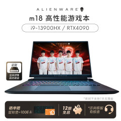 外星人（alienware）m18高端游戏本13代酷睿i9 HX笔记本电脑18英寸电竞本 2996：i9 64G 4T 4090【定制】 2.5K 165Hz | Cherry键盘