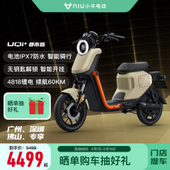 小牛电动【到店自提】新品UQi+都市版 新国标电动车智能锂电 到店自选（广州 深圳 佛山专享）