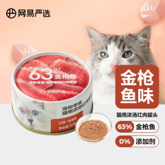 网易严选猫用浓汤红肉罐头 成猫幼猫湿粮猫零食63%肉含量鲜美鱼香 金枪鱼口味 85克*12罐