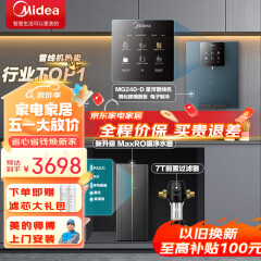 美的（Midea）净水器机过滤家用直接饮水机管线壁挂式餐边柜全屋净水加热直饮一体机管线机RO反渗透纯水器机套装 【制冷套餐】 净水器+冷热管线机+前置+滤芯礼包