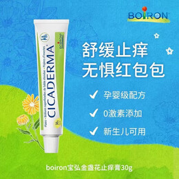 boiron 金盏花止痒膏 30g