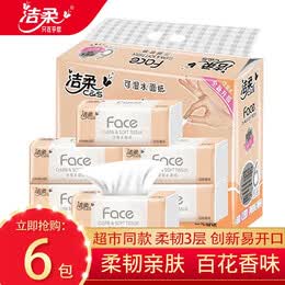 洁柔抽纸巾百花香味3层100抽家用车载学生宿舍用实惠装卫生纸巾面纸