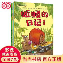 蚯蚓的日记（全4册）【平装版】