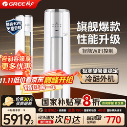 格力（GREE）空调 3匹 云锦三代 新一级能效 省电变频冷暖 客厅立式空调柜机 官方正品 以旧换新 国家补贴8折 3匹 一级能效 云锦Ⅲ新升级款【冷酷外机】