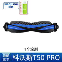 骁将适配科沃斯扫地机器人配件T50 PRO拖布抹布清洁液滤芯滚刷盖板边刷集尘袋支架滤网尘盒耗材 1个滚刷