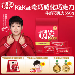 雀巢 奇巧kitkat 威化牛奶巧克力550g 休闲零食  解馋零食 女生礼物