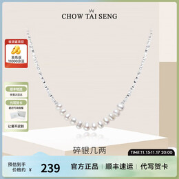 周大生（CHOW TAI SENG）碎银珍珠项链女款轻奢高级设计感银项链感锁骨链生日礼物送女生 碎银几两项链