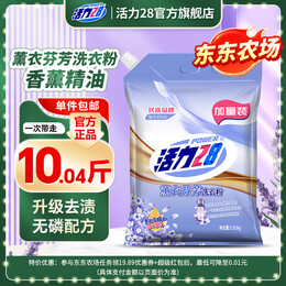 活力28薰衣芬芳洗衣粉5.02kg持久留香去污渍无磷冷水低温速洗升级款 【1物1码】5.02kg*1袋