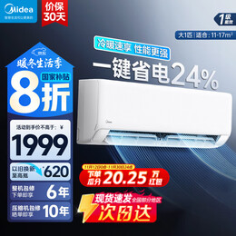 美的（Midea）空调挂机 制冷王风酷 冷静星 新一级能效 变频冷暖节能省电智能挂机以旧换新 国家补贴 立享8折 大1匹 一级能效 进阶版