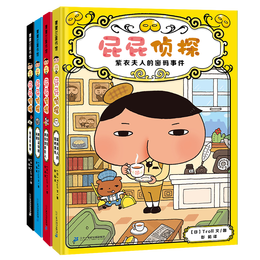 【官方正版】pp屁屁侦探动漫画版精装绘本桥梁故事书系列第一二三辑番外篇屁屁侦探推理解谜游戏书屁屁老爹 【新年春节圣诞礼物礼盒】 【4册】桥梁书推理版第1辑1-4册 精装版