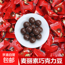 麦丽素独立包装脆心巧克力豆儿童网红怀旧 麦丽素200个