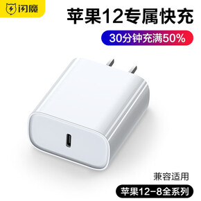 闪魔 20W PD快速充电器