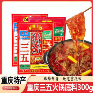 三五重庆三五火锅底料精品型300g牛油火锅麻辣烫串串重庆特产 【300g*5袋】 无规格